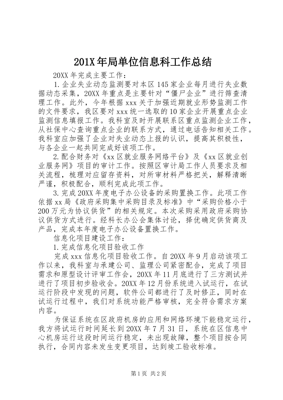 202X年局单位信息科工作总结_第1页