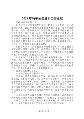202X年局单位信息科工作总结