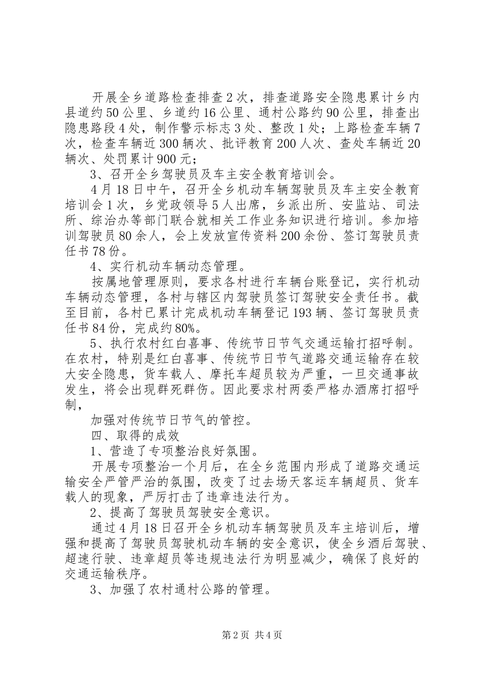 XX县道路运输行业消防安全专项整治工作总结 _第2页