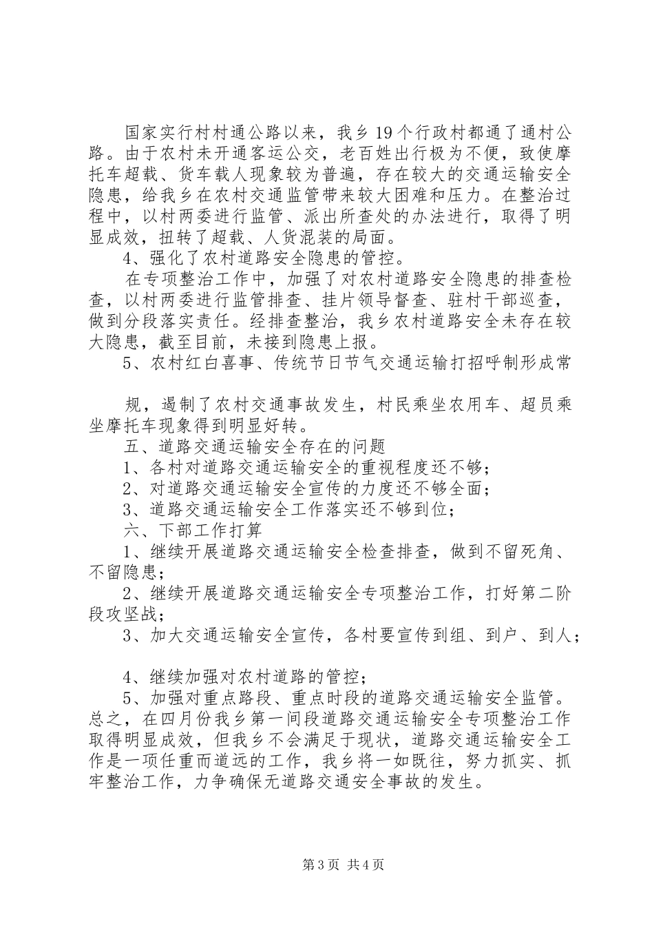 XX县道路运输行业消防安全专项整治工作总结 _第3页