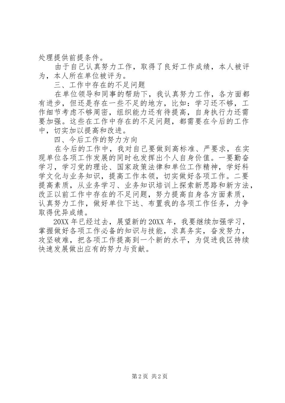 202X年单位个人年度工作总结_第2页