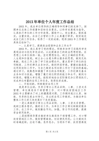 202X年单位个人年度工作总结