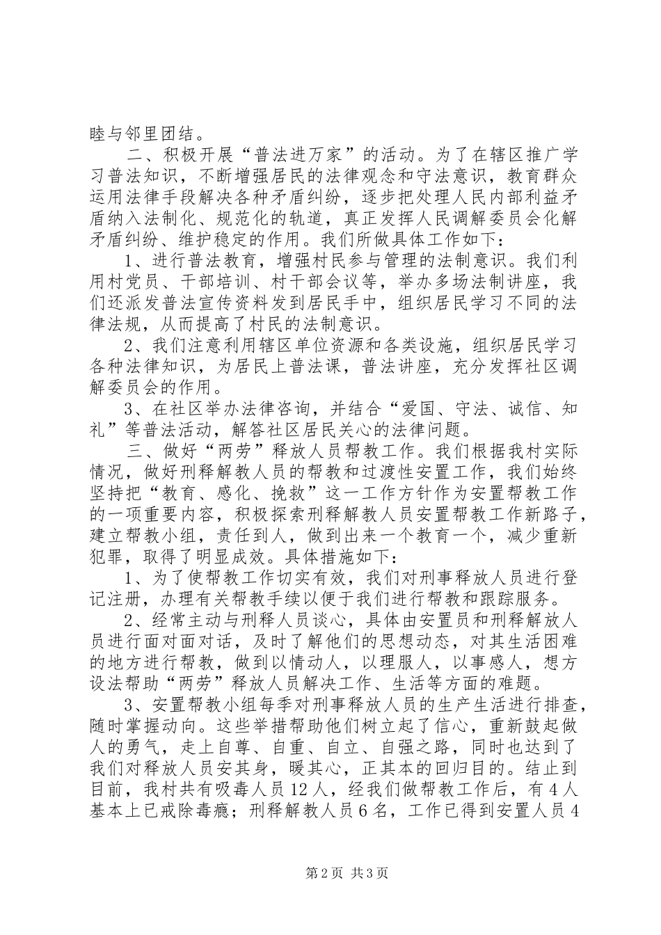 200村人民调解委员会工作总结_第2页