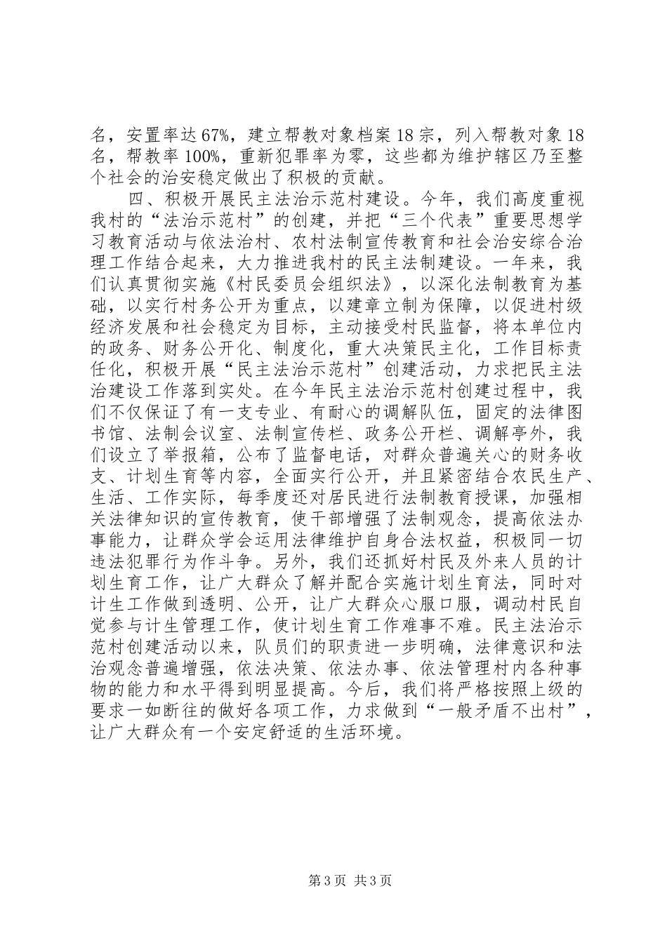 200村人民调解委员会工作总结_第3页