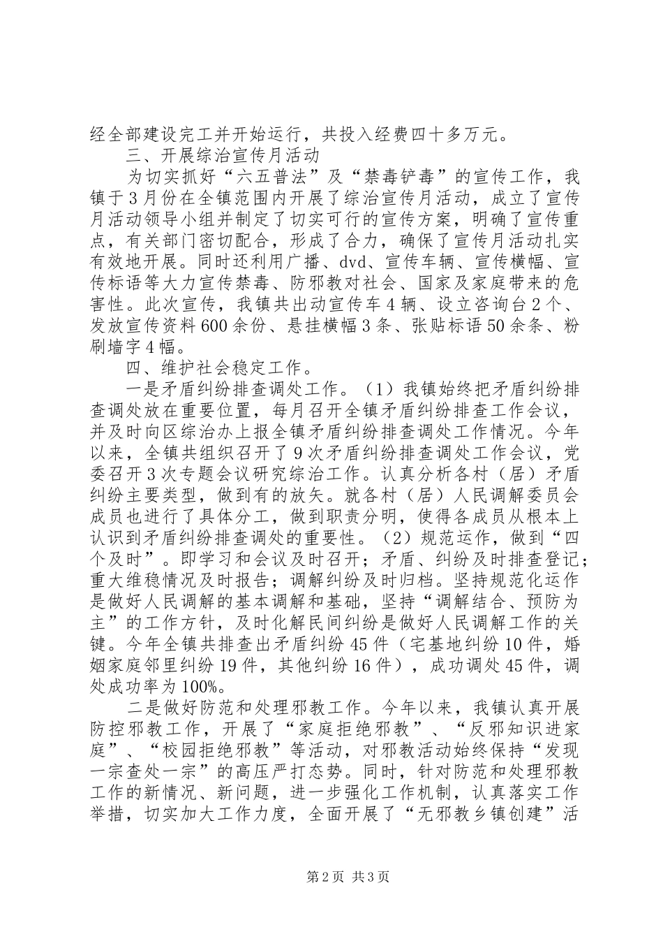 XX年乡镇综治工作总结 _第2页