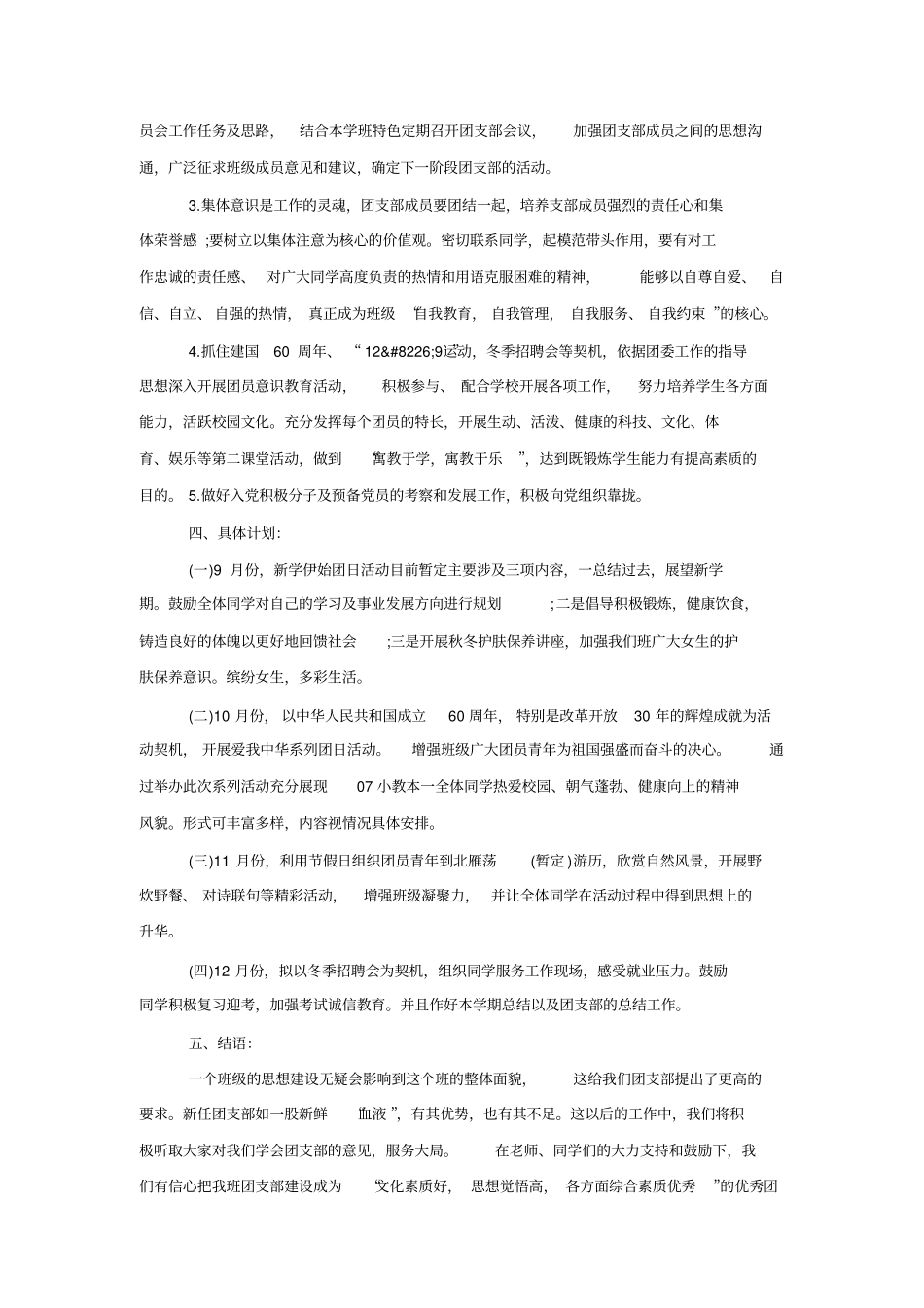 大学2020年团支部工作计划_第3页