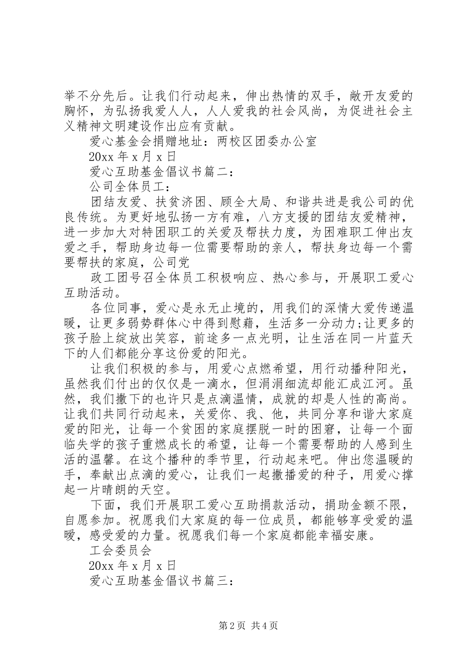 爱心互助基金倡议书_第2页