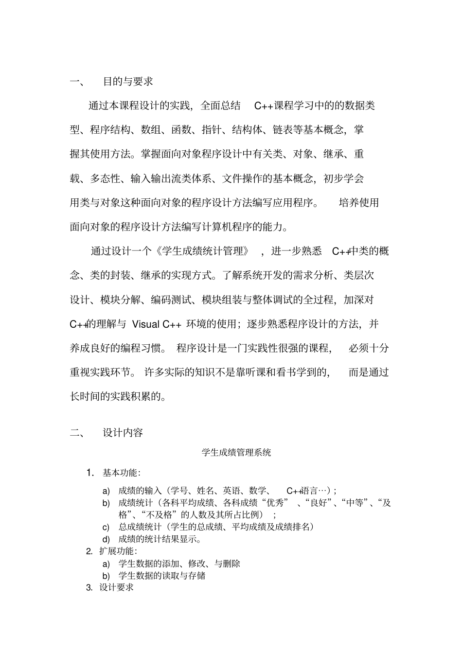 大学C++课程设计报告--学生成绩管理系统附源代码_第2页
