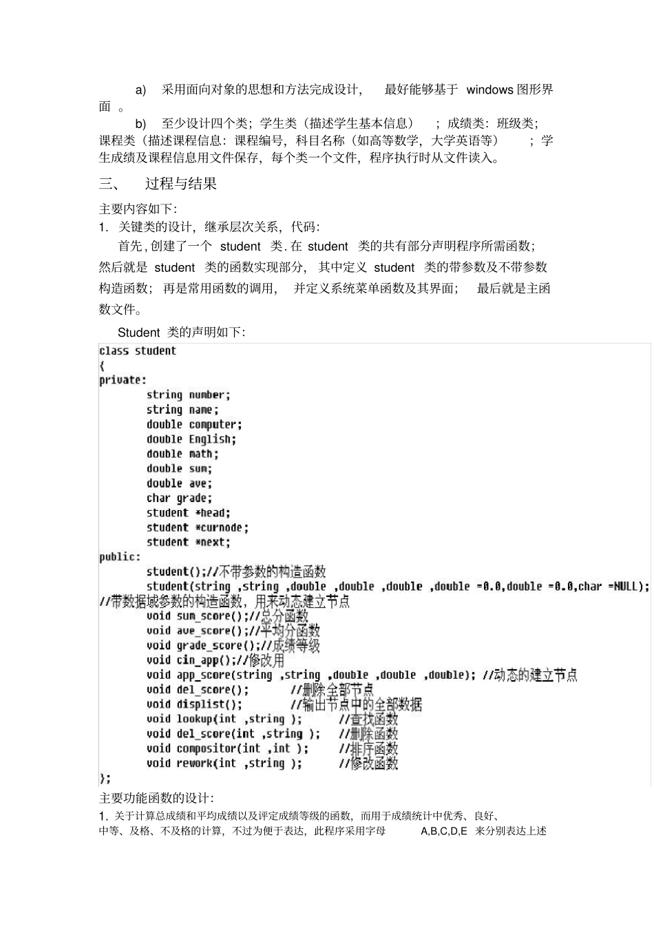 大学C++课程设计报告--学生成绩管理系统附源代码_第3页