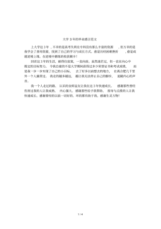 大学3年的毕业感言范文
