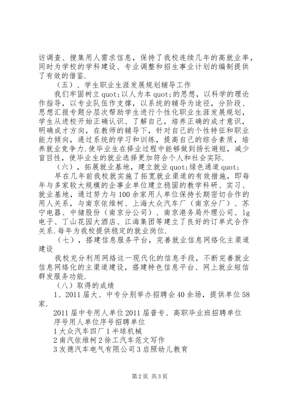学校就业工作总结 _第2页