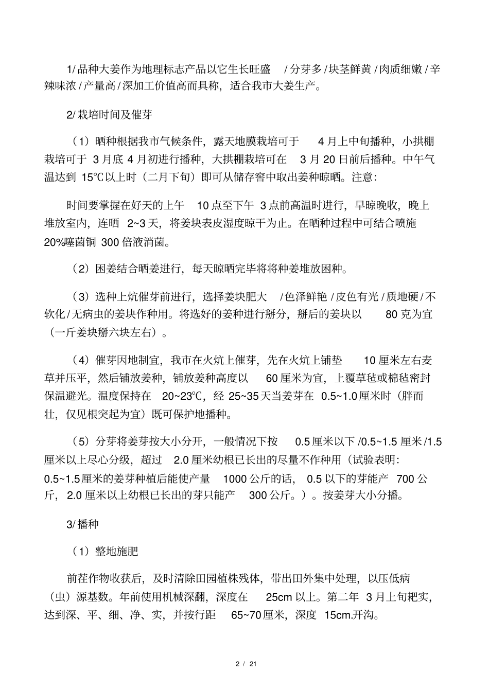 大姜高产管理技术_第2页