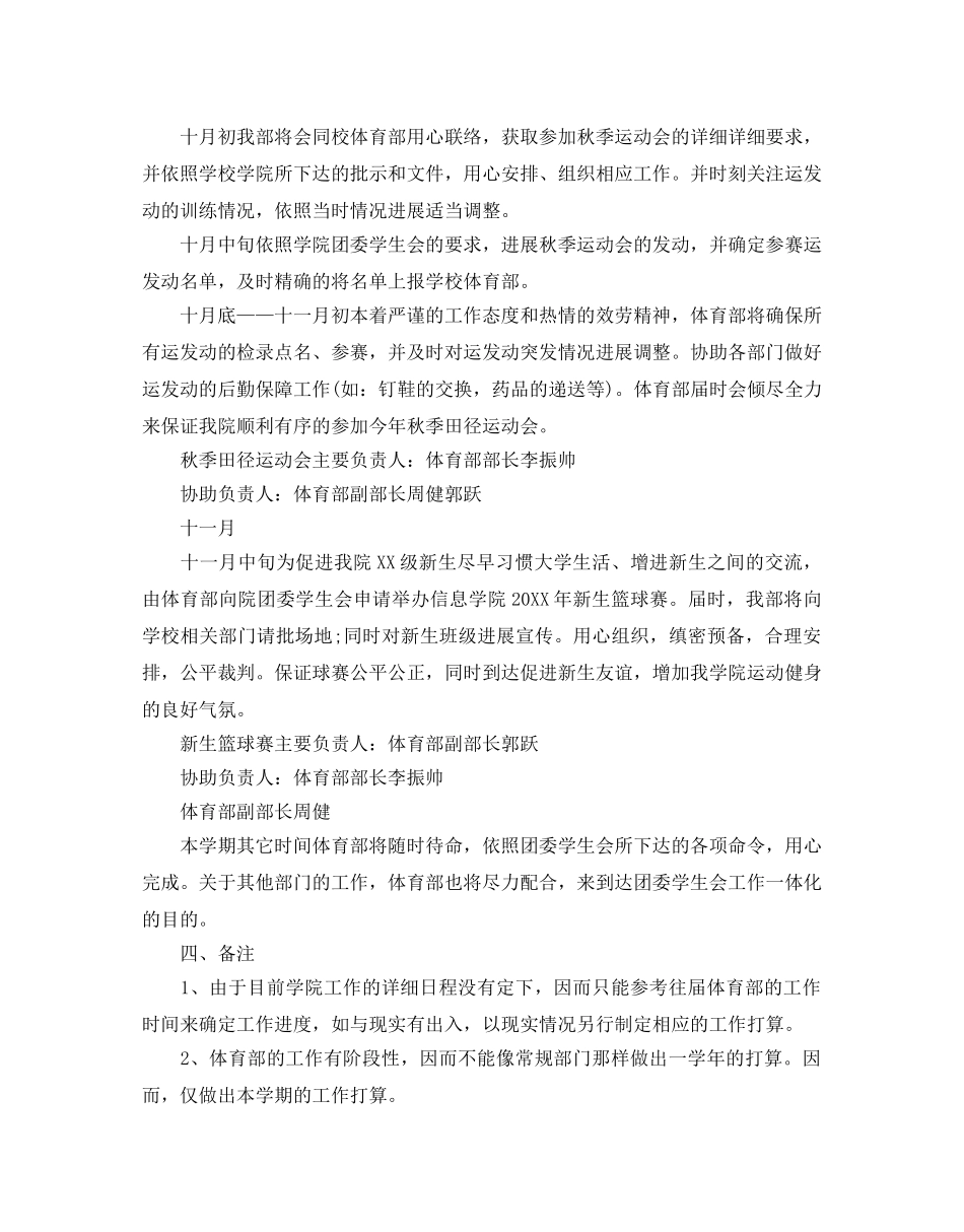 学生会体育部新学期工作参考计划 _第2页