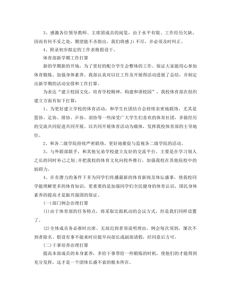 学生会体育部新学期工作参考计划 _第3页