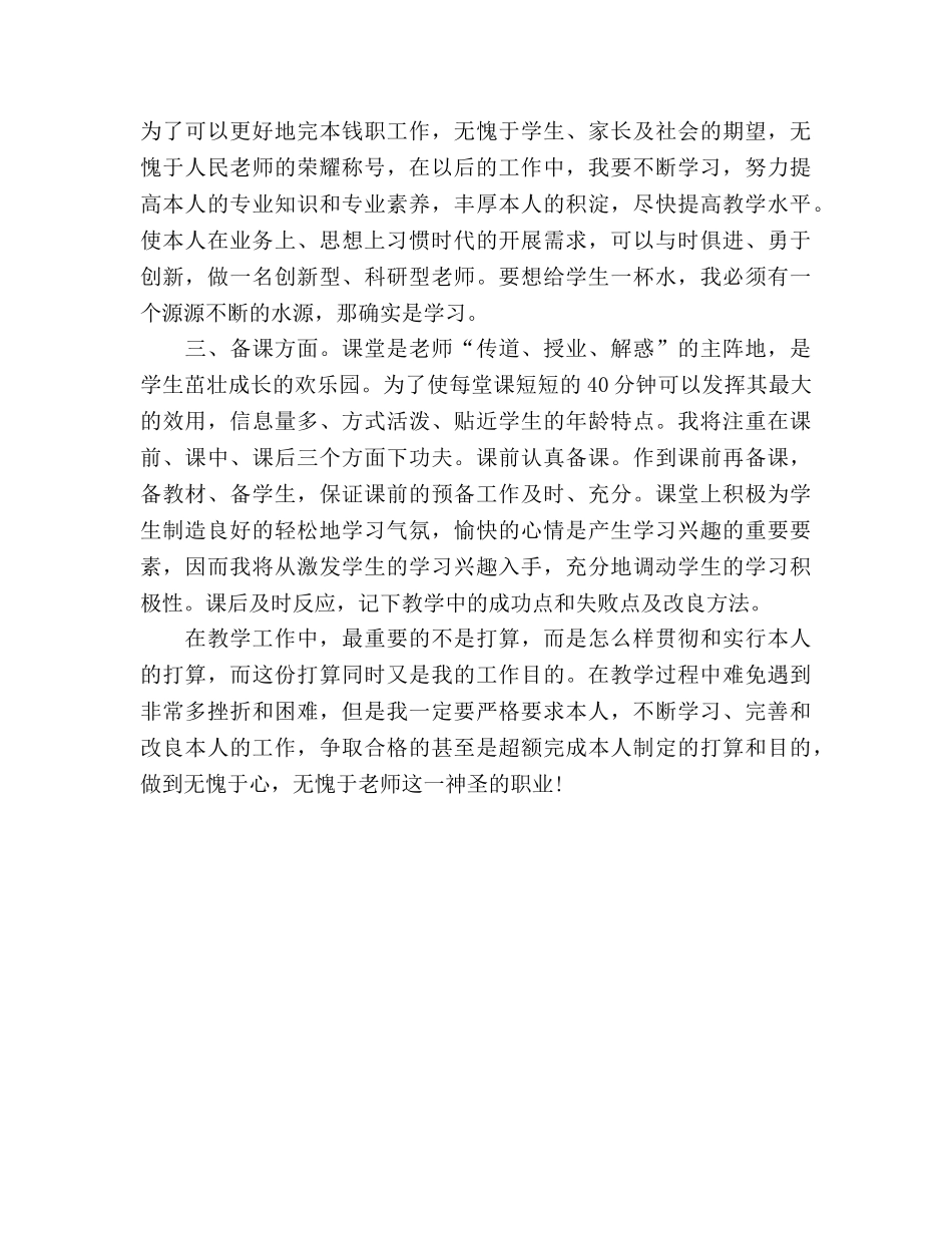 新学期小学生活老师工作参考计划 _第2页