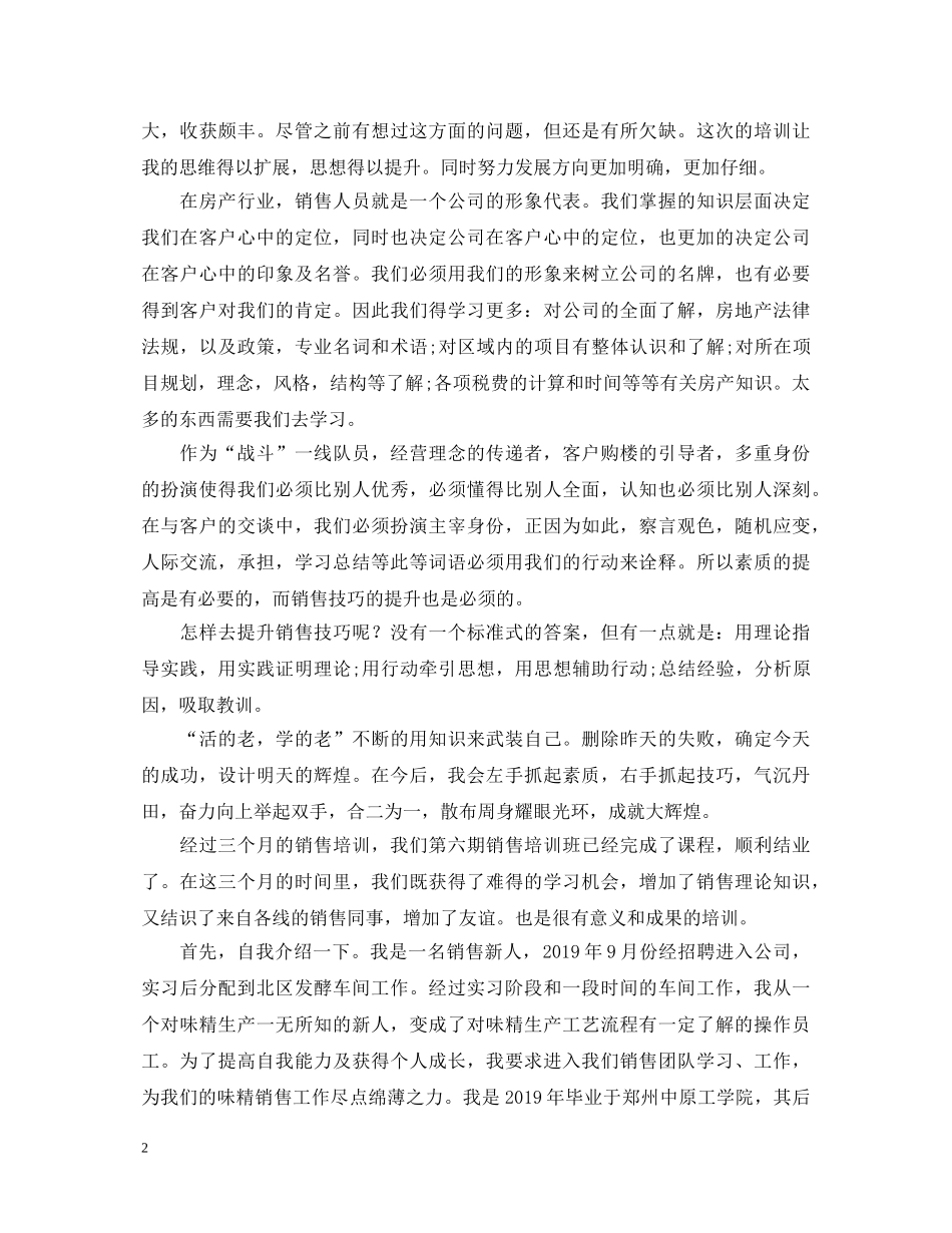 营销拓展训练心得体会 _第2页