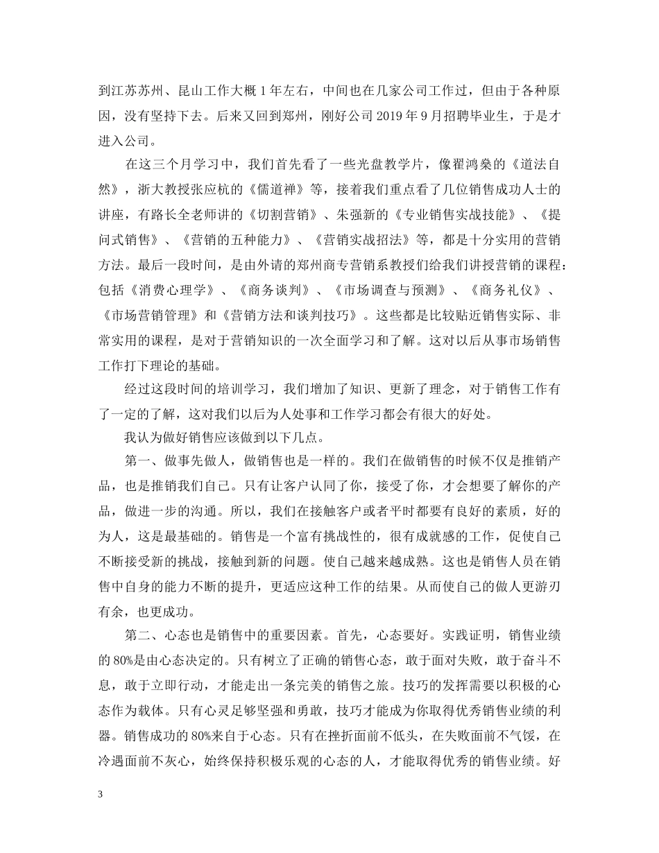 营销拓展训练心得体会 _第3页