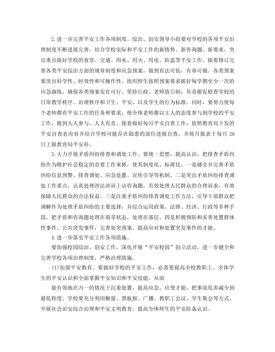 学校管理参考计划书范文 _第2页