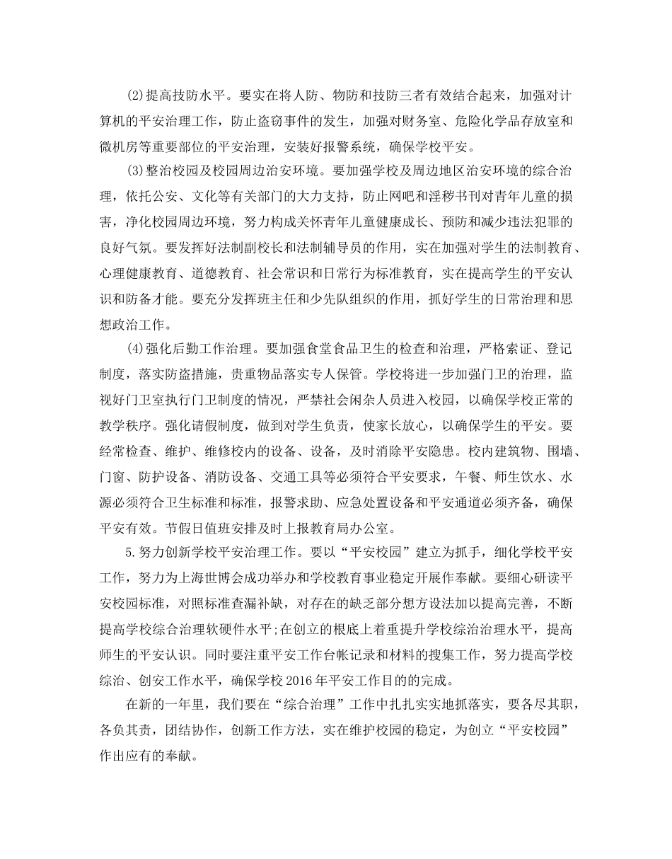 学校管理参考计划书范文 _第3页