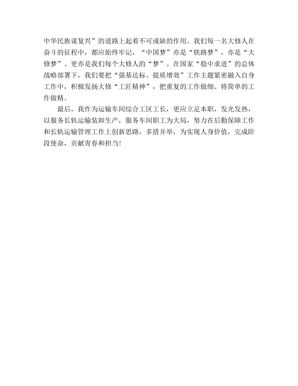 学习黄群、宋月才、姜开斌、王继才同志先进事迹心得体会 (000001)_第2页