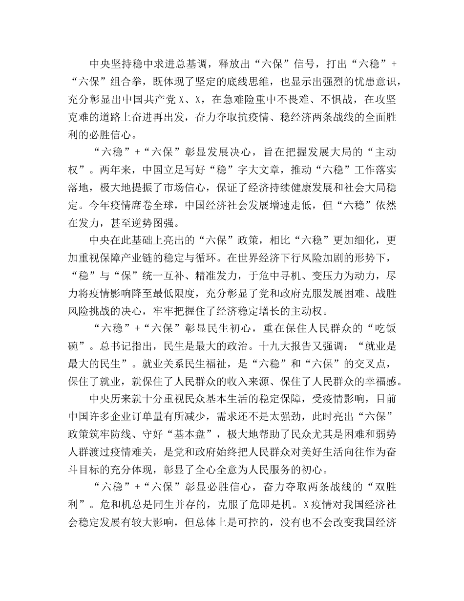 疫情期间扎实做好“六稳”工作的心得体会三篇 _第2页
