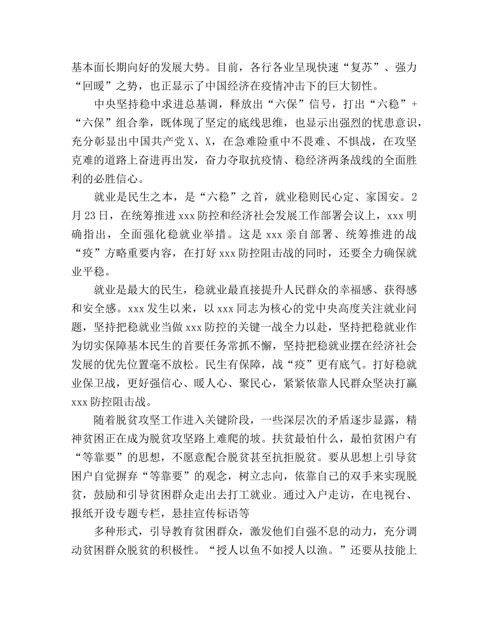 疫情期间扎实做好“六稳”工作的心得体会三篇 _第3页