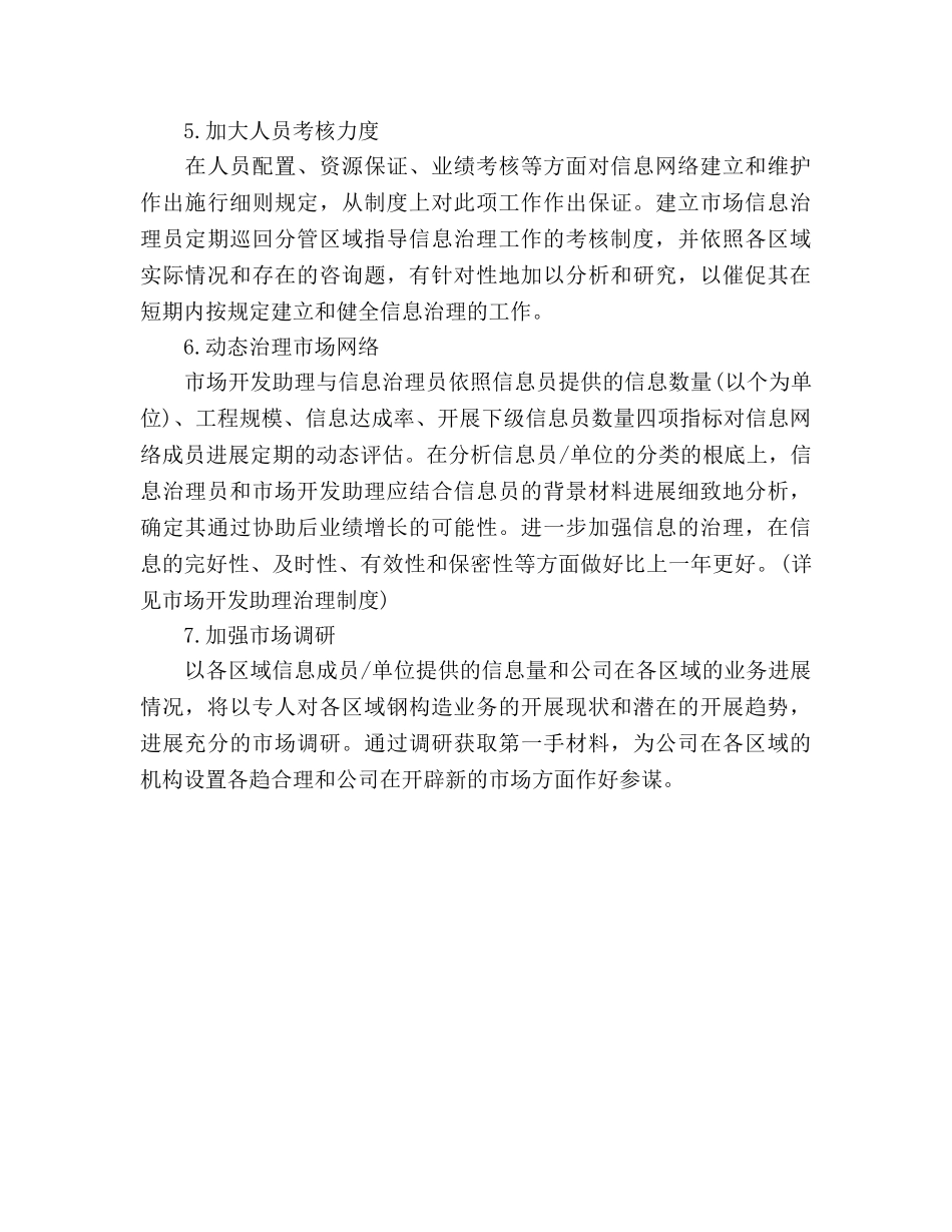 营销部年度工作参考计划范文 _第2页