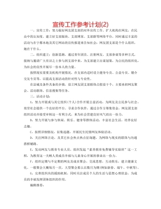 宣传工作参考计划(2) 