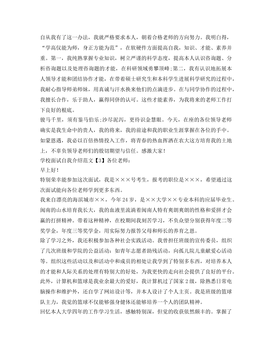 学校面试自我介绍参考范文2018 _第2页