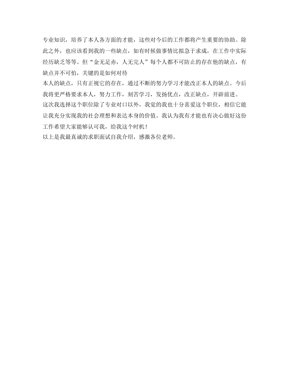 学校面试自我介绍参考范文2018 _第3页