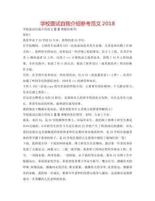 学校面试自我介绍参考范文2018 