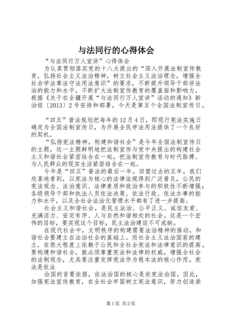 与法同行的体会心得3_第1页