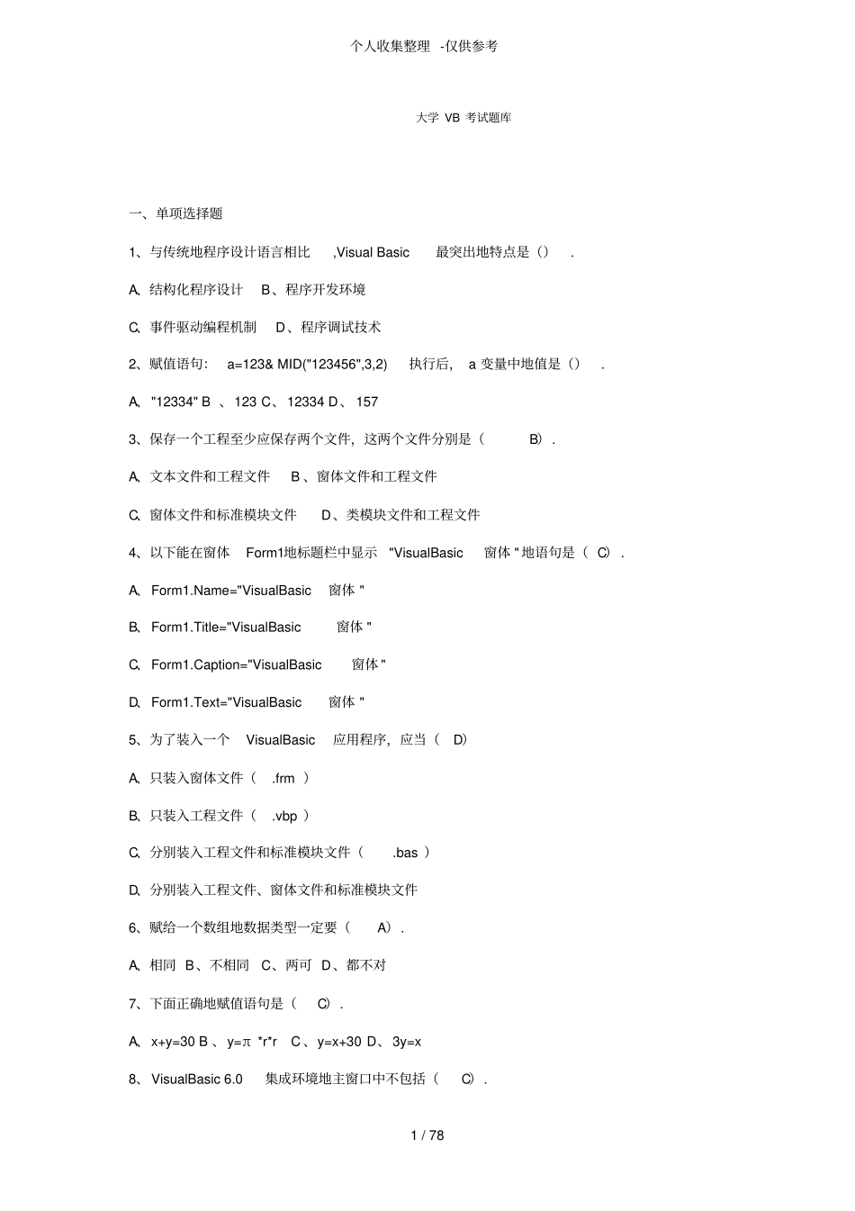 大学VB考试题库_第1页