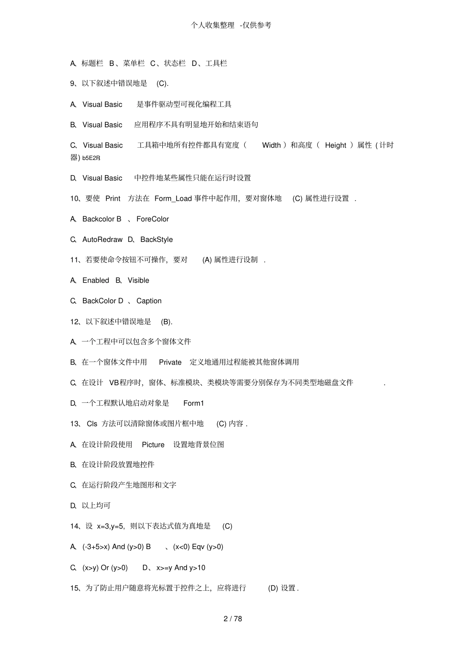 大学VB考试题库_第2页