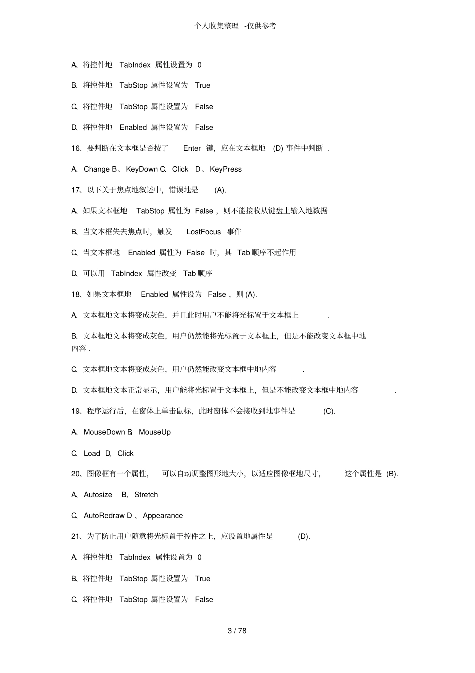 大学VB考试题库_第3页
