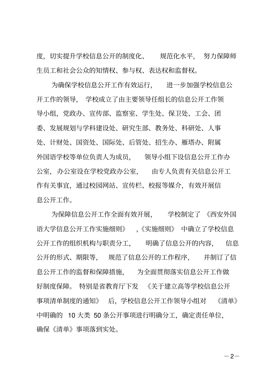 大学XX年信息公开工作报告_第2页
