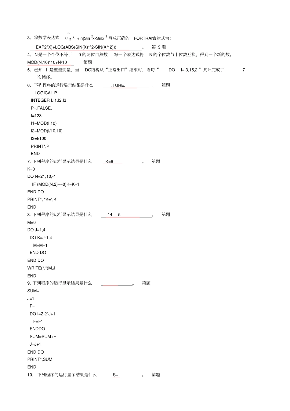 大学FORTRAN考试试题3_第3页