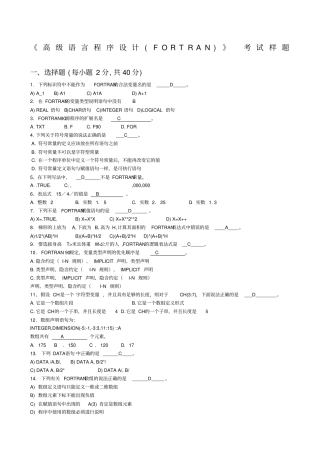 大学FORTRAN考试试题3