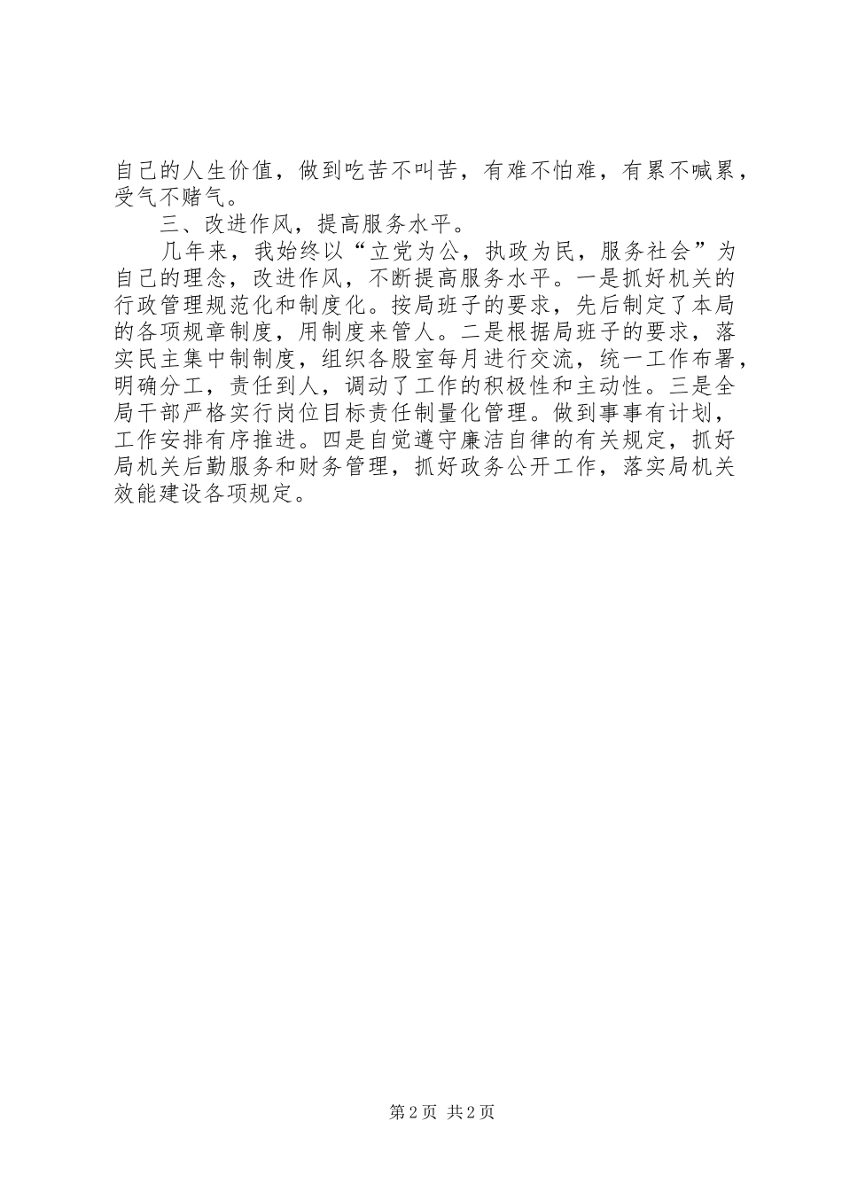 XX年办公室主任工作总结20XX年字_第2页