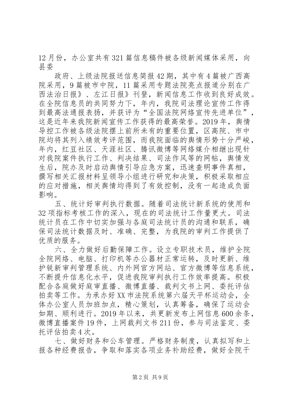 XX年法院个人工作总结 _第2页