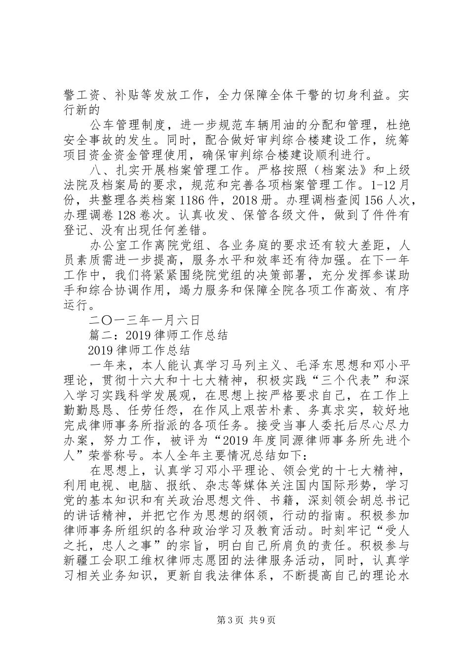 XX年法院个人工作总结 _第3页
