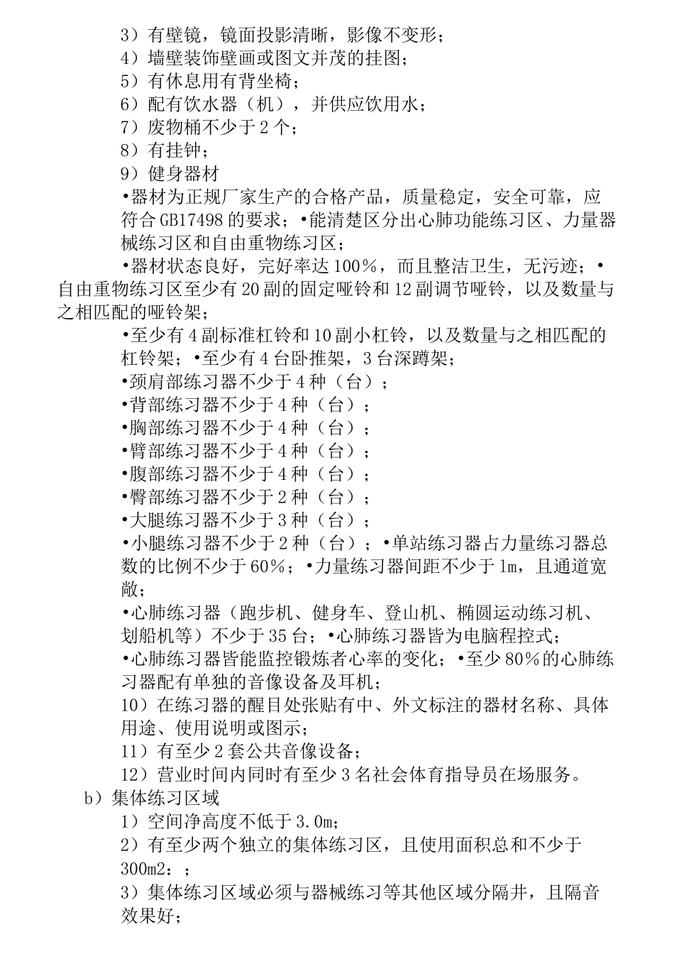 健身房星级标准评定_第3页