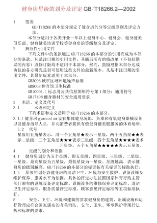健身房星级标准评定