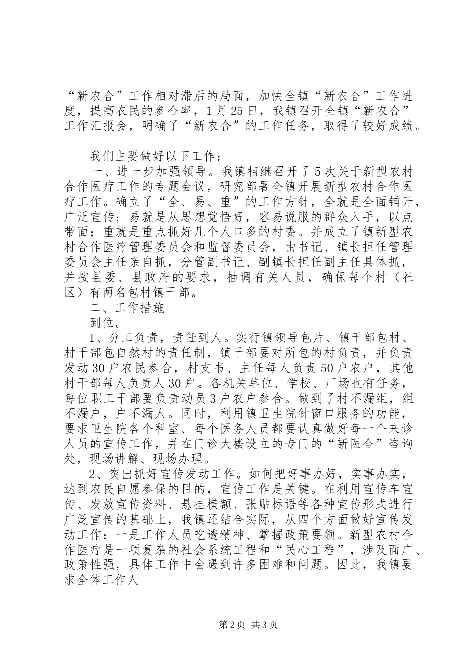 XX镇新型农村合作医疗工作总结 _第2页