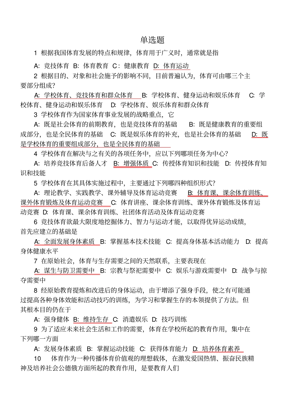 大学一年级体育全部试题有答案教材_第1页