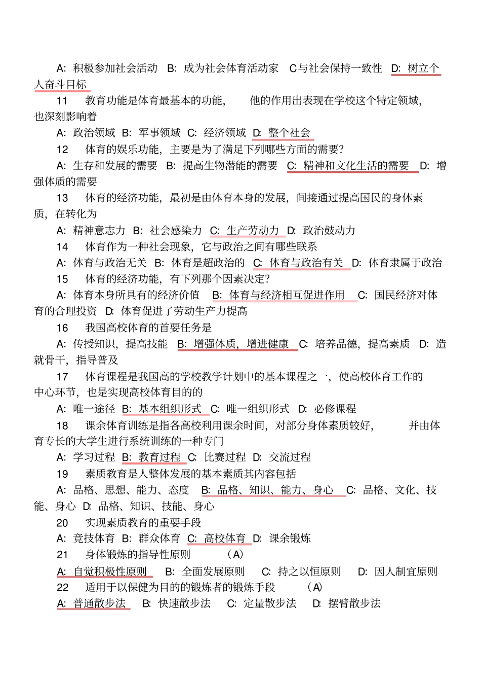 大学一年级体育全部试题有答案教材_第2页
