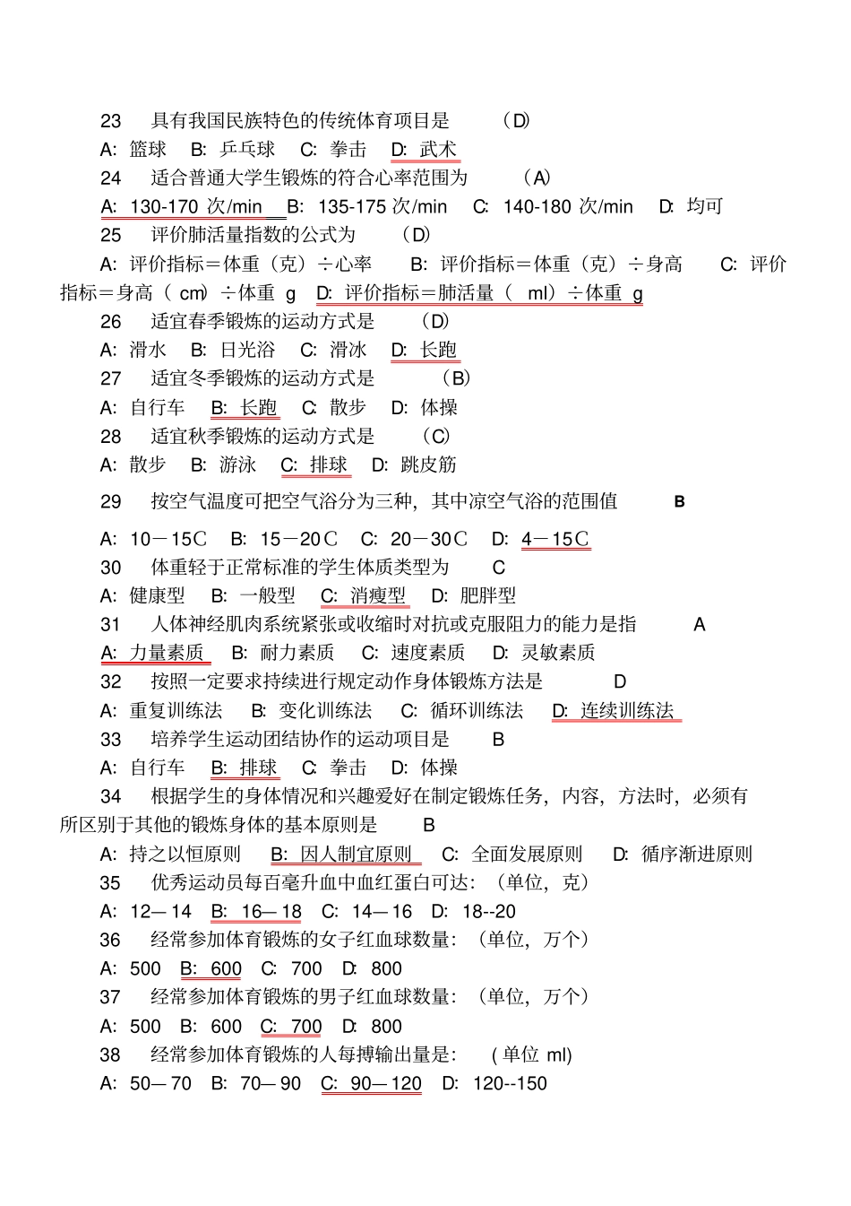 大学一年级体育全部试题有答案教材_第3页