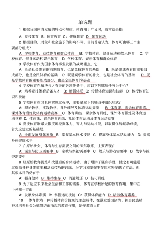 大学一年级体育全部试题有答案教材