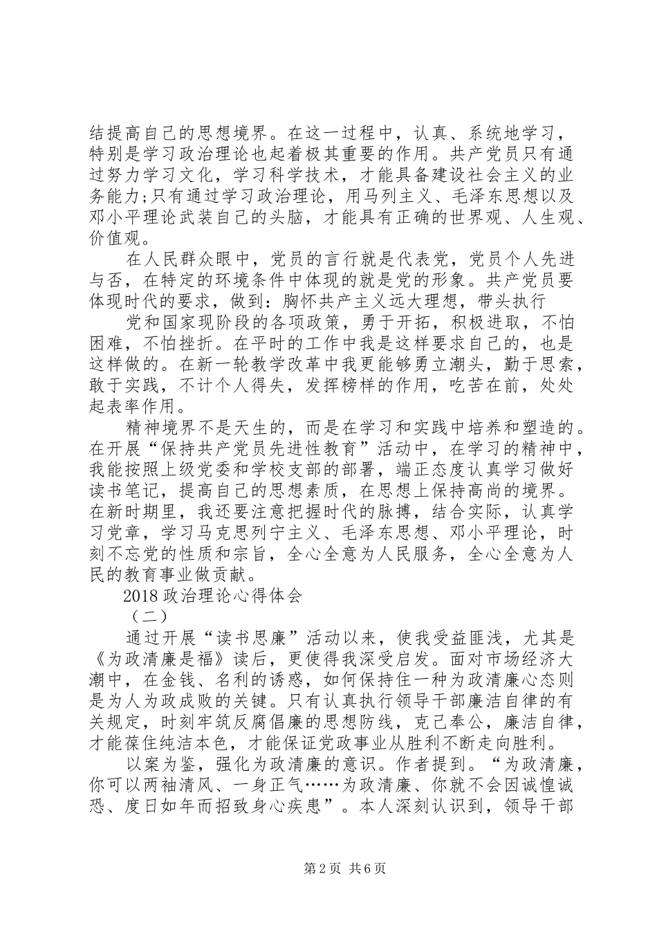 政治理论体会心得_第2页