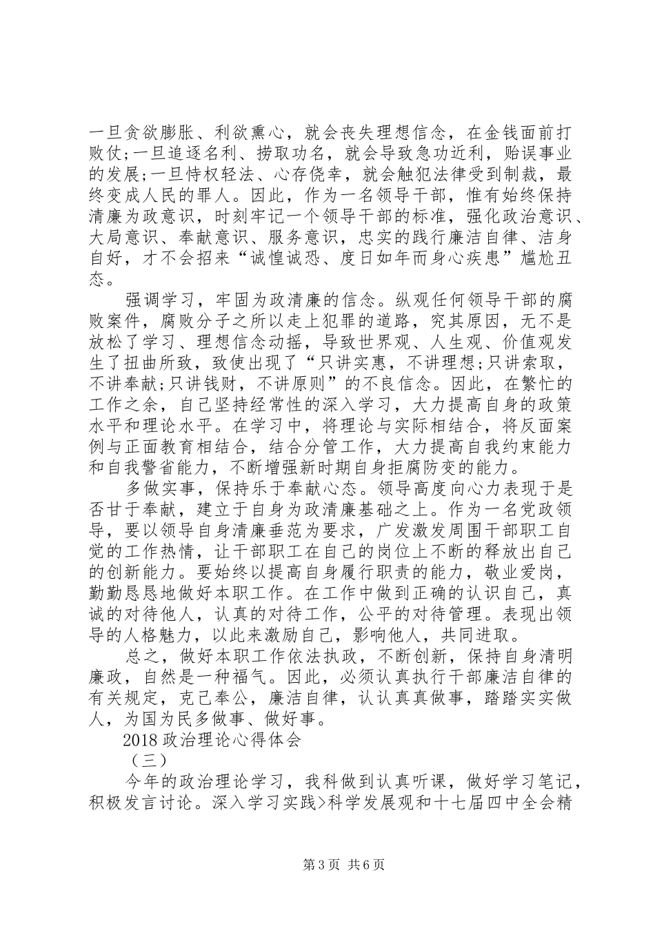 政治理论体会心得_第3页